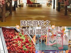 -陆地游轮西山温泉号