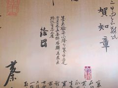 -绍兴饭店知遇楼(环山路店)