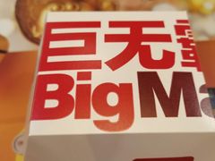 -麦当劳(领展中心城店)