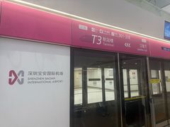 -深圳宝安国际机场
