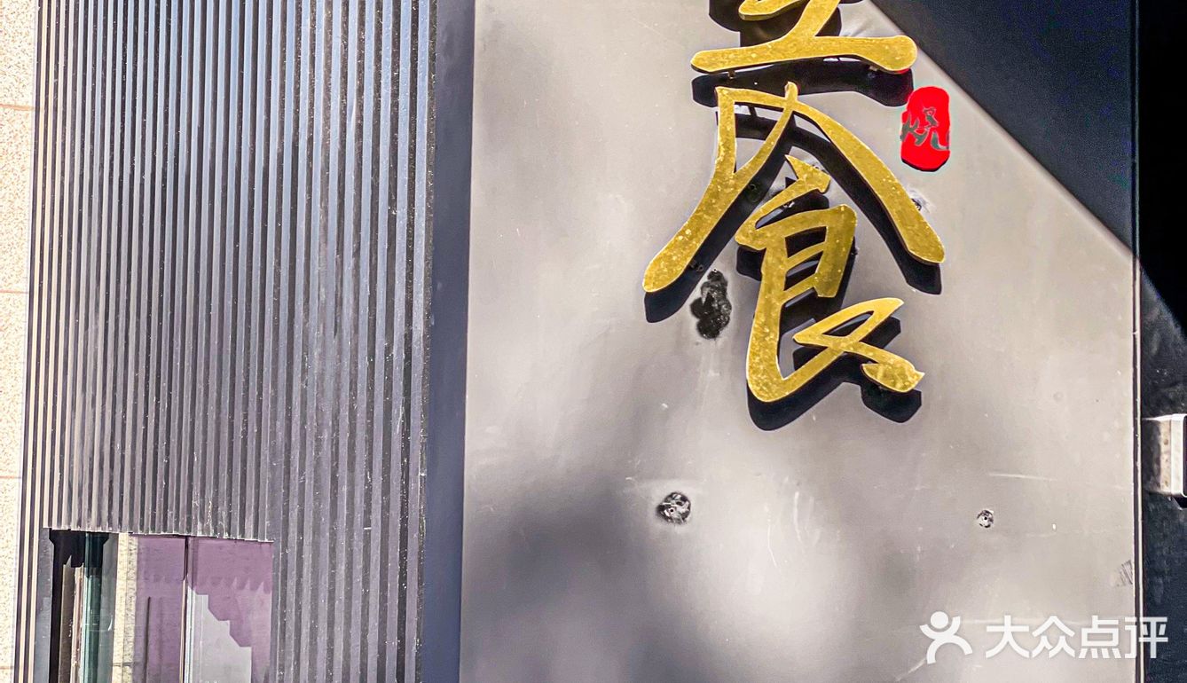 太原王者段位的和牛烤肉店，烤柿子烤菠萝