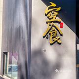 太原王者段位的和牛烤肉店，烤柿子烤菠萝