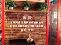 门面-前门·鲜肉火锅(长风店)
