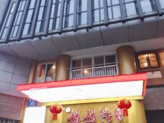 -妈妈传炖品(双林店)
