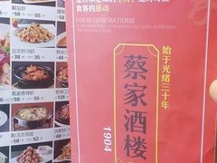 -蔡家酒楼(一德街店)