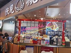 门面-伏小桃(雁塔MOMOPARK店)