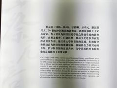 -蔡元培故居