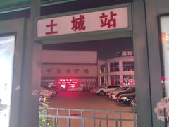 -老大鸡肉串(天津店)