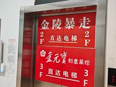 -金陵暴走龙虾·烧烤·排档(南京总店)