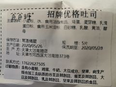 -爸爸糖手工吐司(天津大沽南路店)