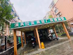门面-黑窑厂糖油饼烤鸭·清真菜(总店)