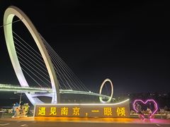 -南京眼步行桥