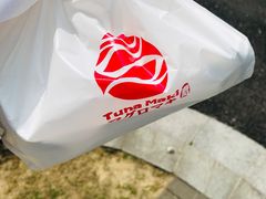 -Tuna maki寿司(园区永旺店)