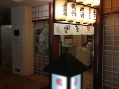 -千叶日本料理