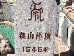 -泰山风景名胜区