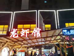 -不炭白烧烤(成都首店)