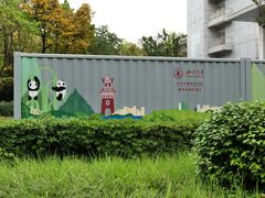 -四川大学(望江校区)
