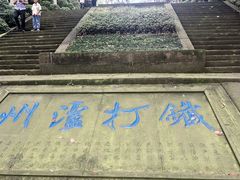 -忠山公园