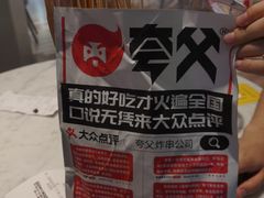-夸父炸串(金桥国际广场店)