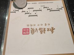 -和福顺·牛肉海鲜焖锅(汕头金平万达广场店)