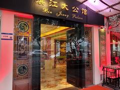 -惠食佳(滨江大公馆店)