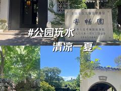 -惠山古镇·寄畅园