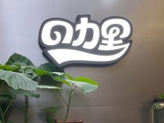 -CURRY YA 熟成咖哩專門店(深圳湾万象城店)