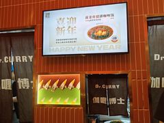 -伽喱博士 Dr.CURRY咖喱饭(太阳宫咖喱店)