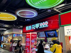 -见味花甲(合生汇店)