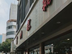 -常州糕团店(北大街新世纪商城店)