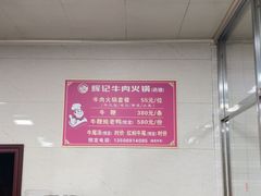 -辉记牛肉馆(泉州店)