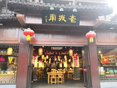 门面-老城南.鸭血粉丝汤(夫子庙店)