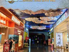 -青岛东方影都融创电影世界