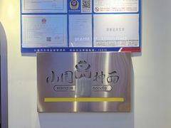 -小国抻面大烧烤馆