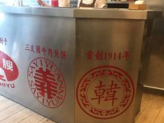 -韩包子(青石桥店)