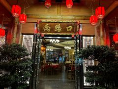 -山城年华老火锅(玉林店)