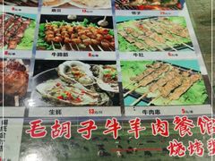 -毛胡子牛羊餐馆(武宁路店)