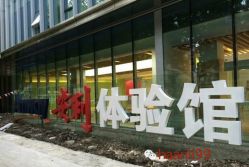 -安利上海体验馆