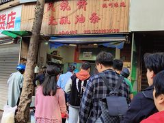-文武王氏烧饼·无矾油条(西溪路店)