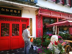 门面-红红烤鸭店(西单店)