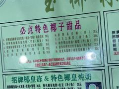 -玉椰林甜品店(创始店)