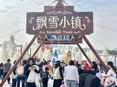 -盈香心动乐园