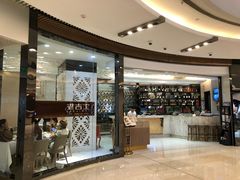-老吉士(环贸iapm店)