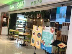 门面-Dreamsalad梦想轻厨(健康轻食·减脂沙拉·意面·祖庙店)