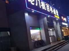 门面-杨记老门框百年卤煮(回龙观文华西路店)