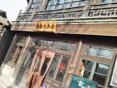 -古关火锅店(古北水镇景区店)
