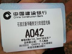 -中国建设银行(石家庄新华支行)