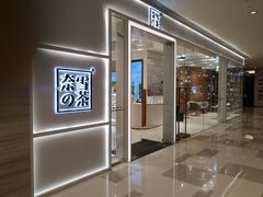 -奈雪的茶(国金中心店)