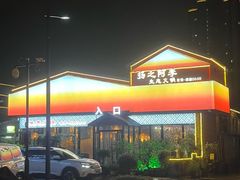 -扬之阿李菌汤火锅(1969店)
