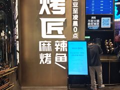 -烤匠麻辣烤鱼(IFS店)